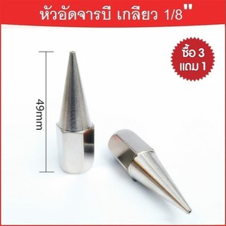 ภาพหน้าปกสินค้าหัวอัดจารบี ปลายแหลม (สีเงินชุบ ยาว) เกลียวใน 1/8 BSP \"GTR\" ซึ่งคุณอาจชอบราคาและรีวิวของสินค้านี้