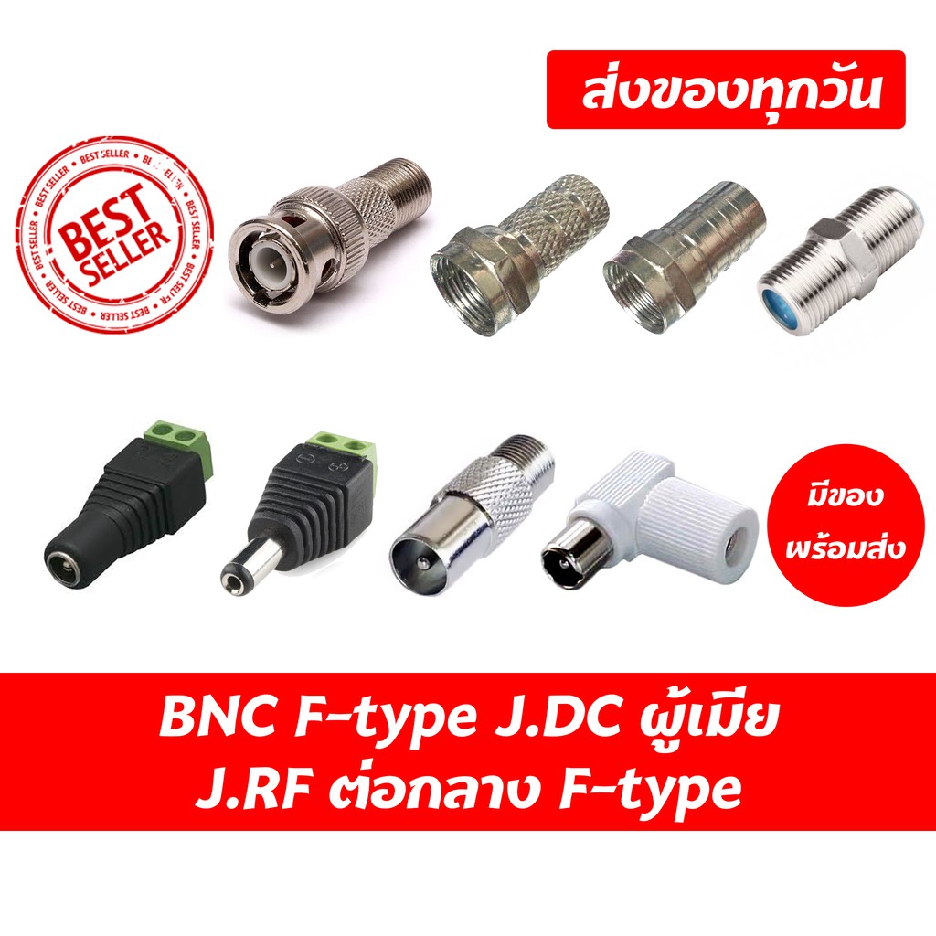 ราคาและรีวิวหัว BNC เกลียวนอก Ftype ต่อกลาง แจค DC ผู้ เมีย แจค RF กล้องวงจรปิด cctv จานดาวเทียม เคเบิลทีวี RG6