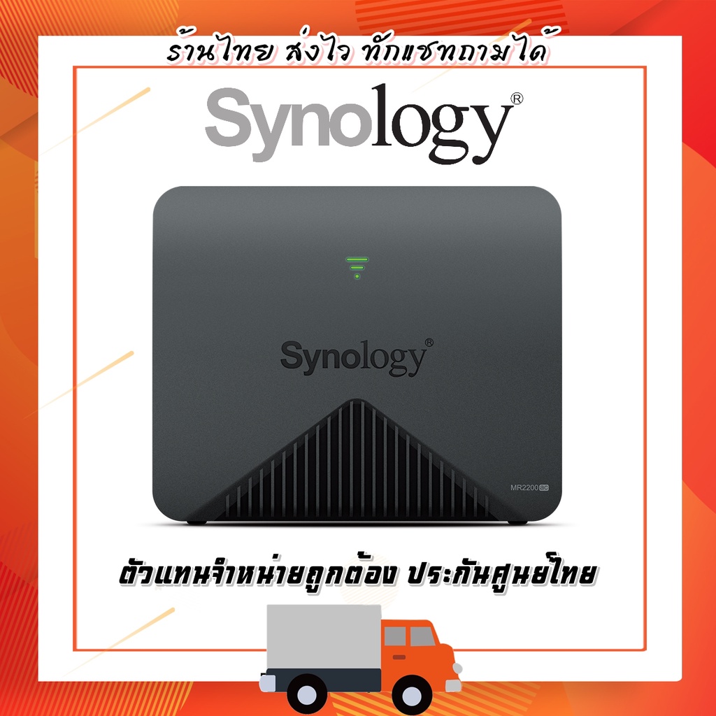 ร้านไทย-router-synology-mr2200ac-ac2200-ประกัน-2-ปี