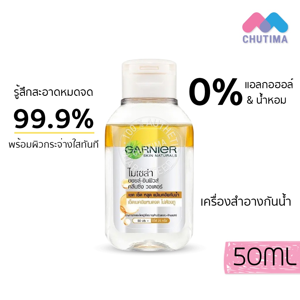 ล้างเครื่องสำอาง-การ์นิเย่-ไมเซล่า-คลีนซิ่ง-วอเตอร์-50-มล-garnier-micellar-cleansing-water-50-ml