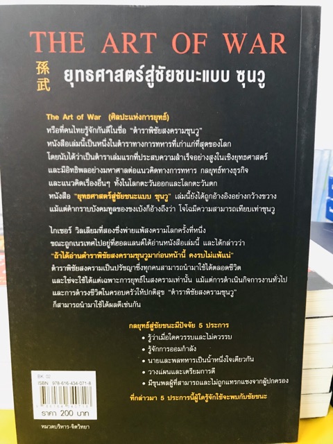 ยุทธศาสตร์สู่ชัยชนะแบบ-ซุนวู