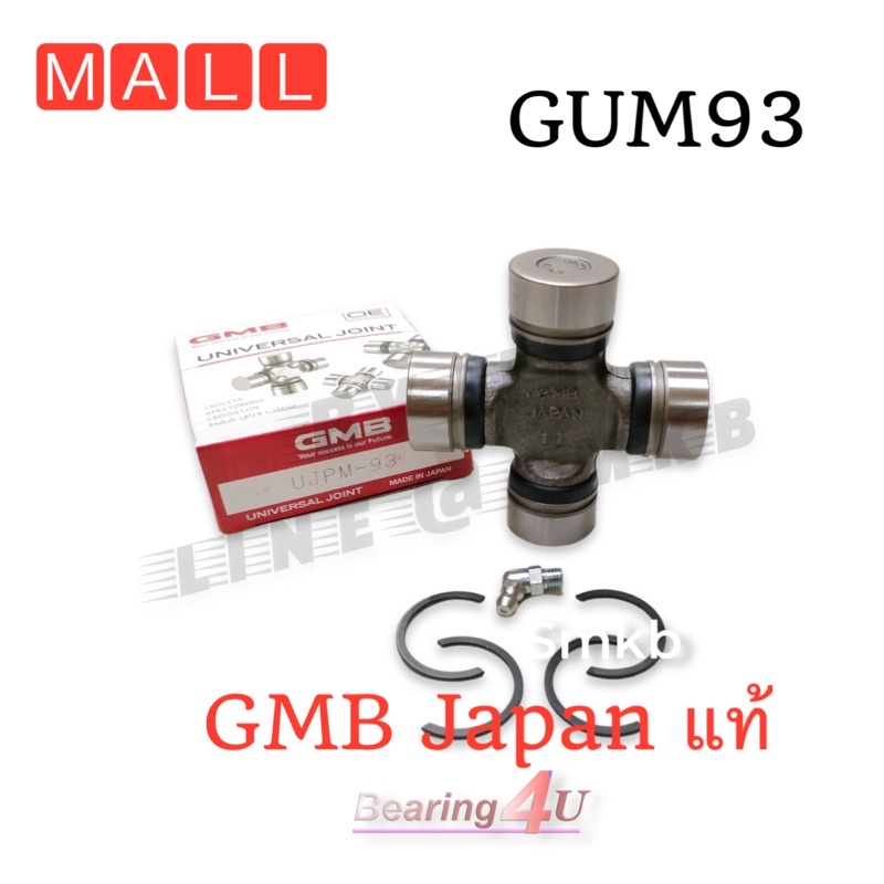 gmb-japan-ยอยกากบาท-mitsubishi-strada-4wd-2-8-canter-6ล้อ-ku-gum-93-1ชิ้น