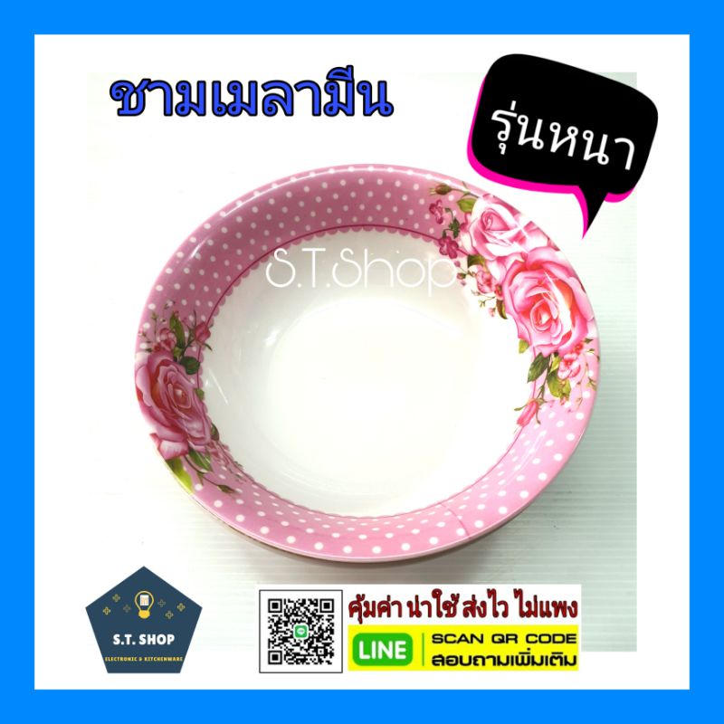 รุ่นหนา-ราคาถูก-ชามเมลามีน-ขนาด7-7-5-8นิ้ว-แพ็ค6