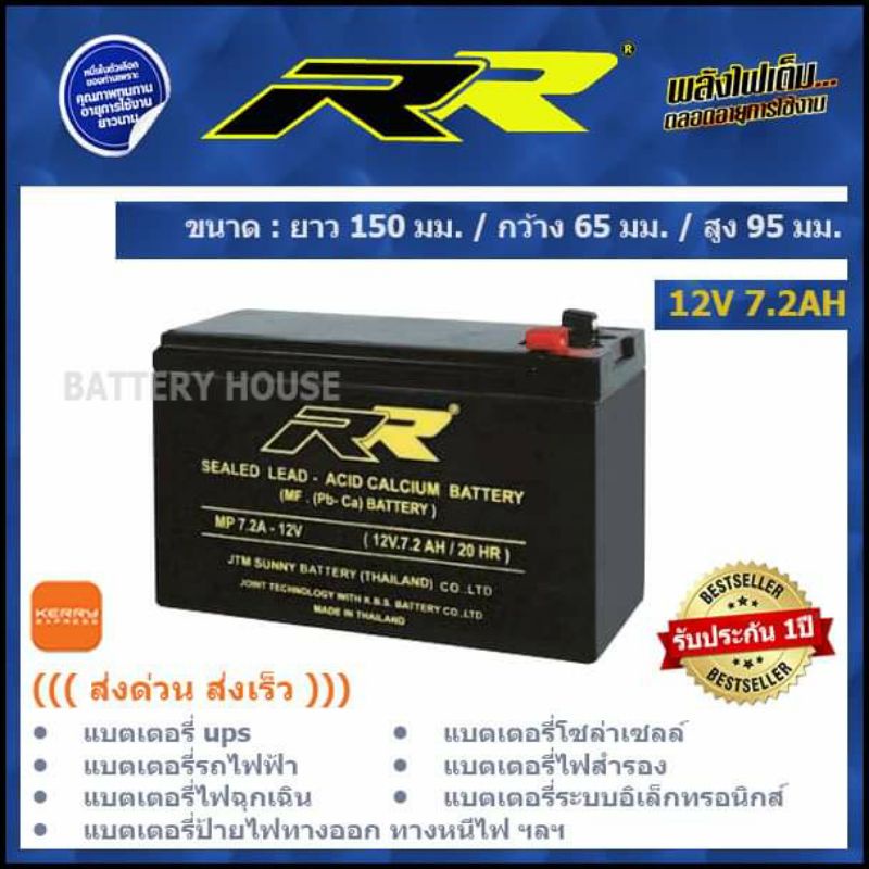 แบต-ups-แบตไฟสำรอง-12v-7-2ah-ยี่ห้อ-rr