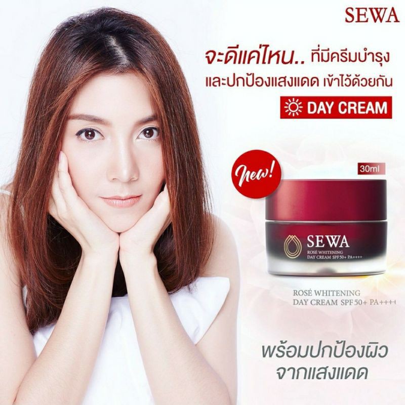 ครีมซอง-sewa-rose-whitening-day-cream-spf-50-pa-เซวา-ครีมบำรุงผิวหน้าสำหรับกลางวัน-ปกป้องผิวจากแสงแดด