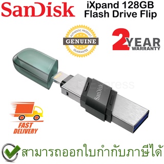 SanDisk iXpand Flash Drive Flip 128GB ของแท้ ประกันศูนย์ 2ปี
