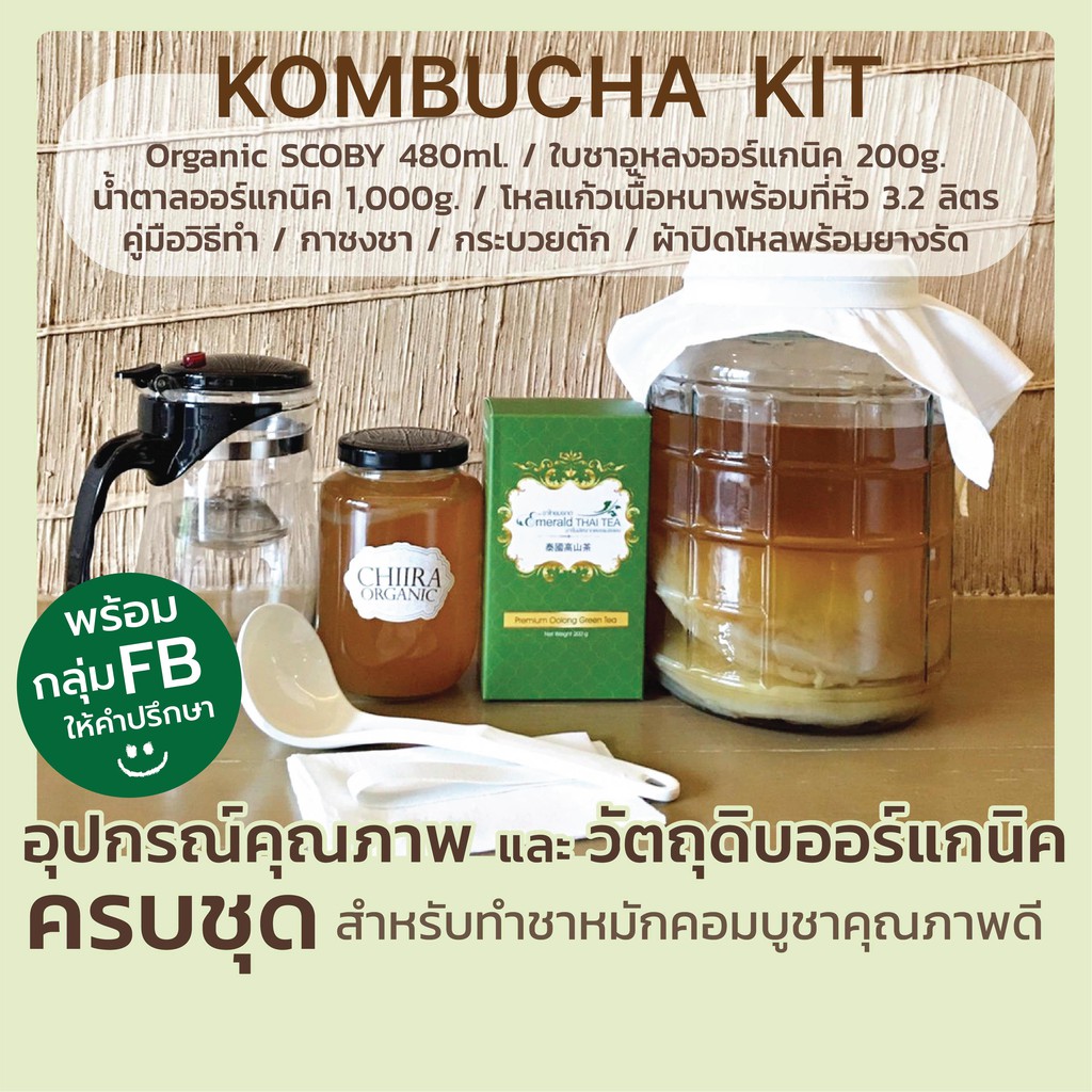 ชุดอุปกรณ์หมัก-คอมบูชา-ครบชุด-kombucha-brewing-kits