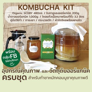 ชุดอุปกรณ์หมัก คอมบูชา ครบชุด Kombucha Brewing Kits