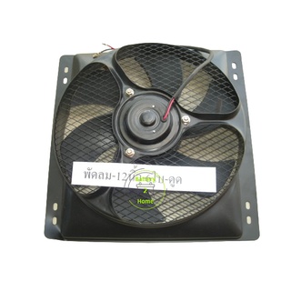 พัดลมหม้อน้ำ 6ใบ24V14นิ้ว-ใหม่ Motor cooling fan car