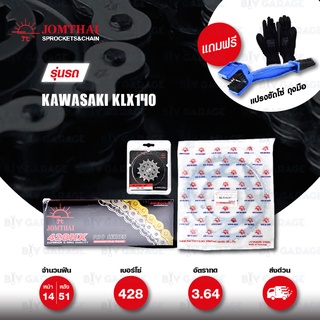 JOMTHAI ชุดเปลี่ยนโซ่-สเตอร์ Pro Series โซ่ X-ring (ASMX) โซ่สี และ สเตอร์สีเหล็กติดรถ Kawasaki KLX140 [14/51]