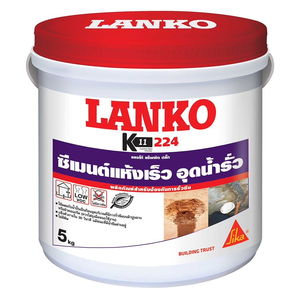 lanko-224-5kg-cement-plug-ซีเมนต์ปลั๊ก-lanko-224-5-กก-ซีเมนต์-เคมีภัณฑ์ก่อสร้าง-วัสดุก่อสร้าง-lanko-224-5kg-cement-plug