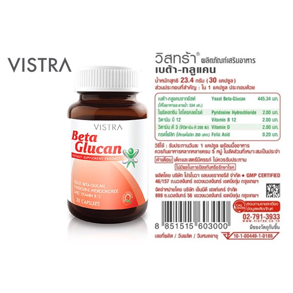 ภาพสินค้าVistra Beta Glucan 30 Capsules วิสทร้า เบต้า กลูแคน 30 แคปซูล จากร้าน healthmall88 บน Shopee ภาพที่ 1