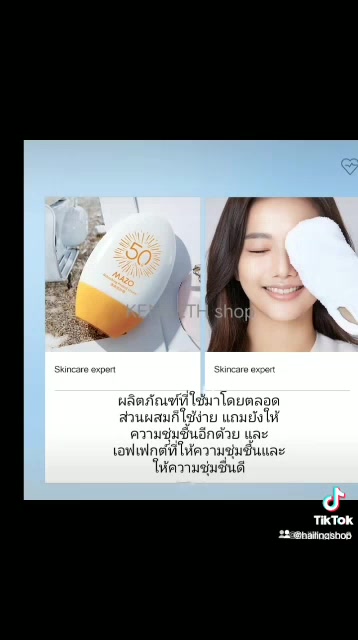 ครีมกันแดด-spf50-ช่วยลดฝ้ากระและจุดด่างดำพร้อมบำรุงผิวหน้าให้กระจ่างใส