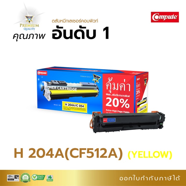 hp204-canon054-สีเหลืองใช้กับเครื่องรุ่น-hp-color-laserjet-pro-m154a-hp-color-laserjet-pro-m154nw-hp-color-laserje