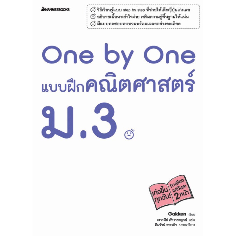 one-by-one-แบบฝึกคณิตศาสตร์-ม-3-เฉลย