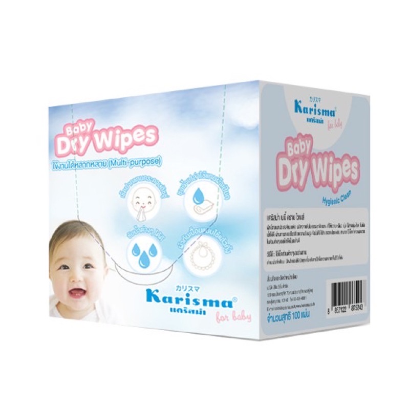 ภาพหน้าปกสินค้าKarisma Baby Dry Wipes แคริสม่า เบบี้ ดราย ไวพส์ 100 แผ่น จำนวน 1 กล่อง