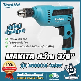 MAKITA MT สว่านไฟฟ้า มากีต้า รุ่น M6001B 3/8 นิ้ว 450W ปรับรอบซ้าย-ขวา สำหรับเจาะไม้ และโลหะ (แทน MT606 ) **ส่งเร็ว**