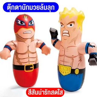 ตุ๊กตาเป่าลม  รูปร่างสัตว์ "ตุ๊กตาล้มลุก" ตุ๊กตาต่อยมวย ของเล่นออกกำลังกาย ตุ๊กตาล้มลุกเป่าลม ของเล่น ตุ๊กตาเป่าลม Happy