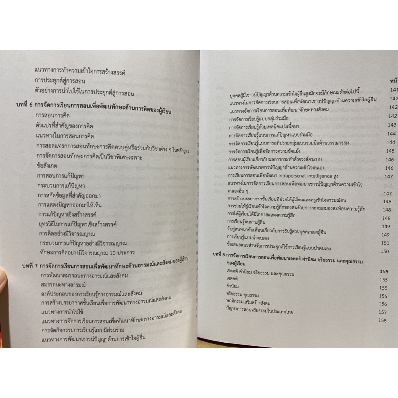 9789740337560-c112จิตวิทยาการเรียนการสอน-วีรพล-แสงปัญญา