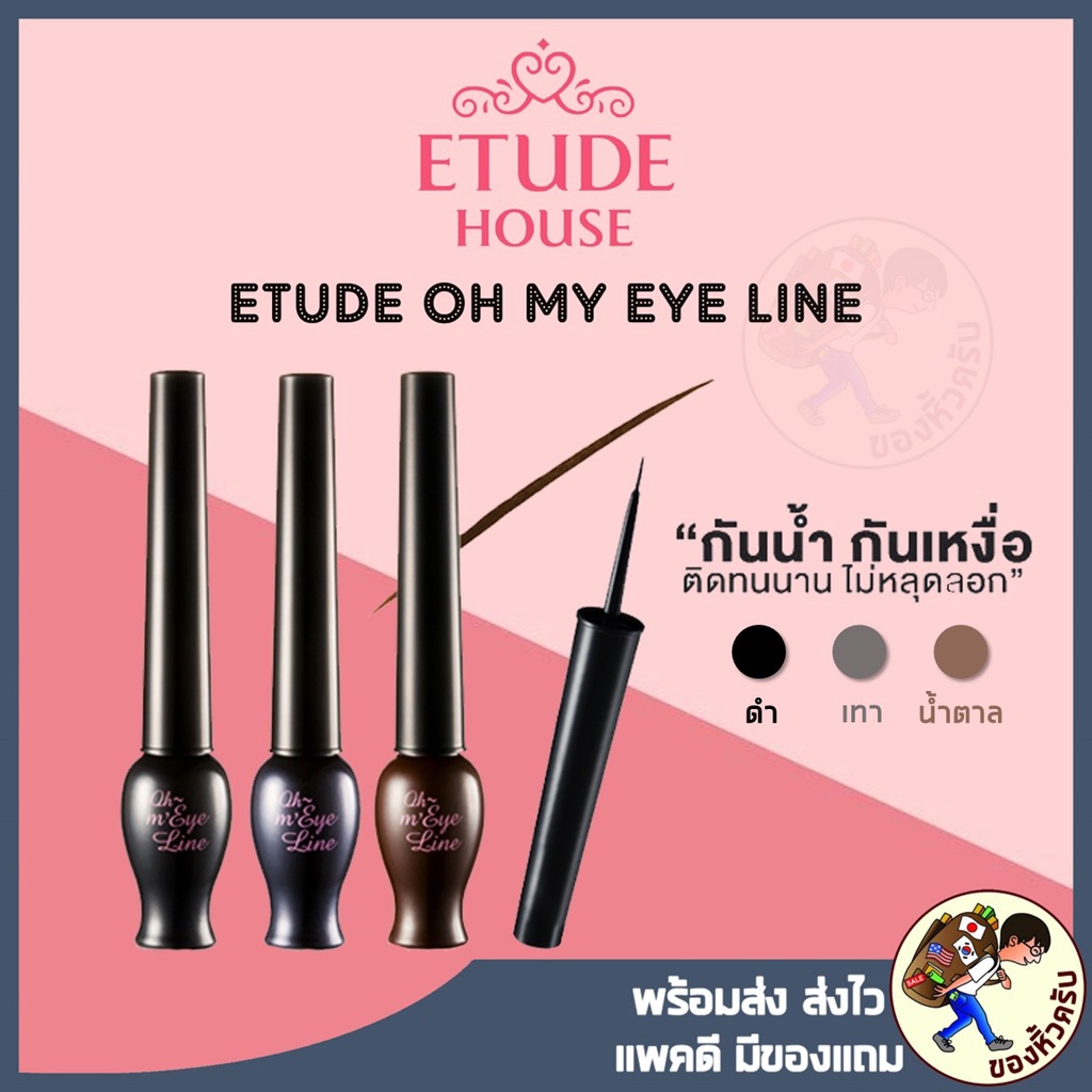 ภาพหน้าปกสินค้าEtude Oh My Eye Line อายไลน์เนอร์เน้นเส้นคมชัด Etude House Eye Liner