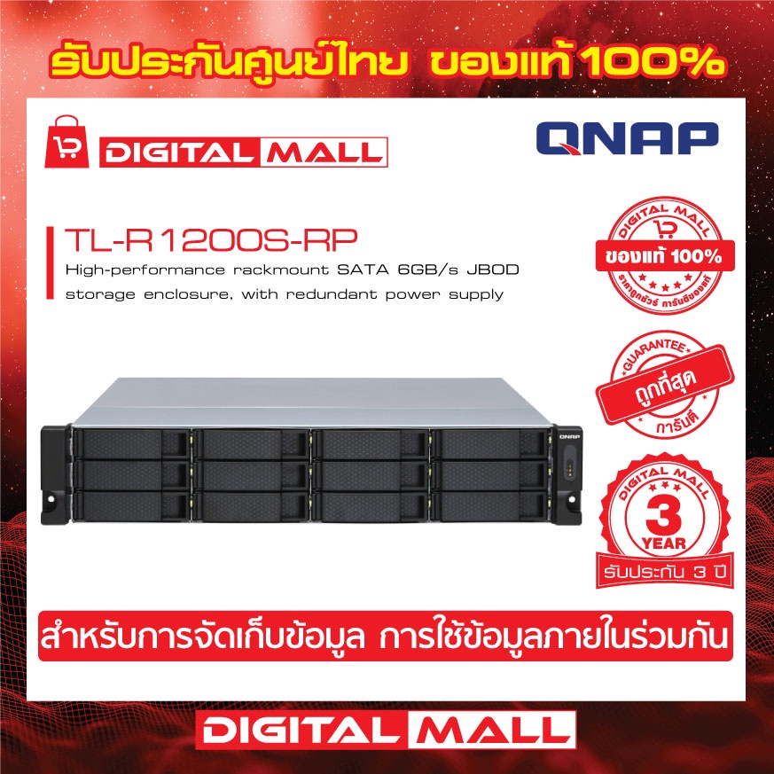 qnap-tl-r1200s-rp-12-bay-2u-rackmount-sata-6gbps-jbod-storage-enclosure-อุปกรณ์จัดเก็บข้อมูลบนเครือข่าย-ประกันศูนย์-3-ปี