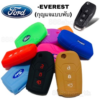 สินค้า ซิลิโคนกุญแจFORD EVEREST (กุญแจพับ 3ปุ่ม) ซิลิโคนรีโมทกุญแจรถยนต์ เคสกุญแจรถ ปลอกกุญแจรถยนต์ ฟอร์ดเอเวอเรสต์