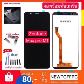 จอใช้สำหรับ Asus Zenfone Max Pro (M1) ZB602KL/ZB601KL X00TD จอแท้ Asus Zenfone Max Pro m1 zb601kl zb602kl x00td