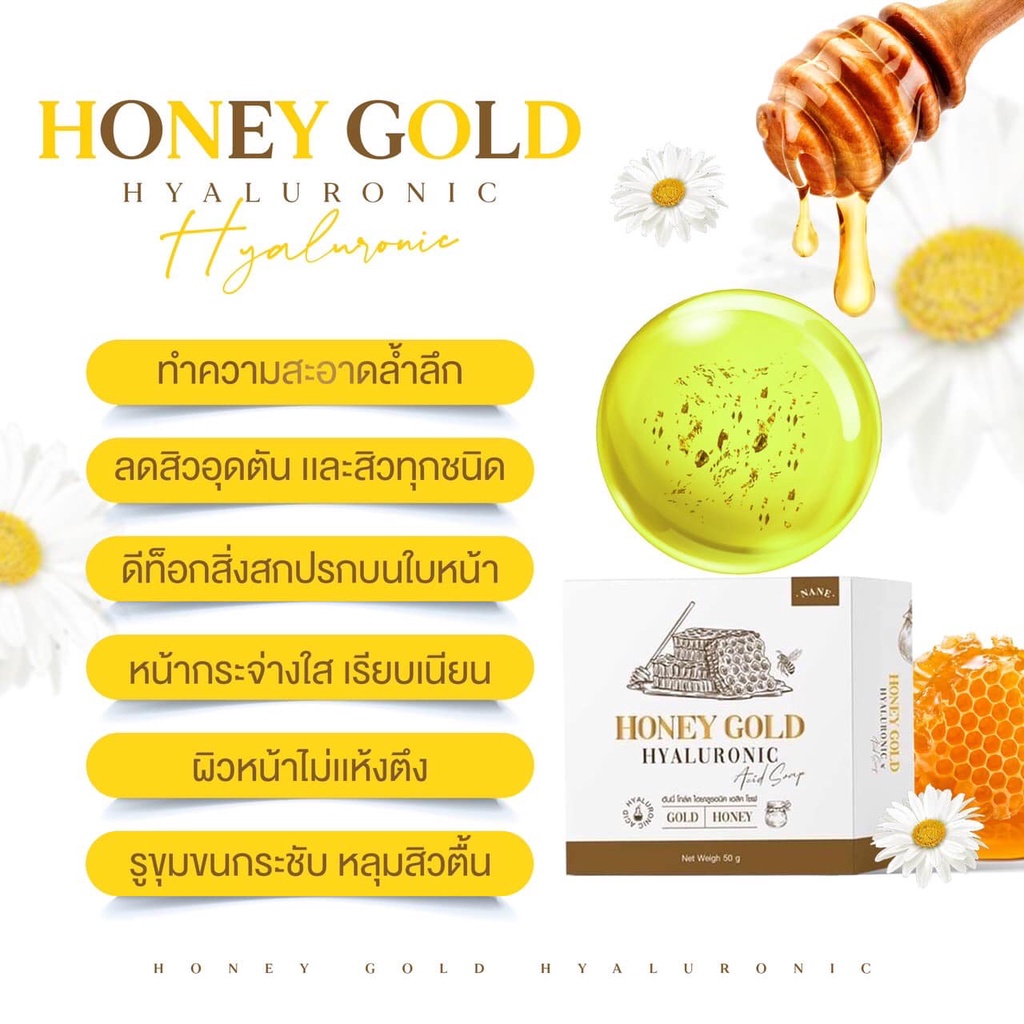 nane-honey-gold-hyaluronic-acid-soap-นาเนะ-ฮันนี่-โกล์ด-ไฮยาลูรอนิค-สบู่น้ำผึ้งทองคำ-สบู่หน้าใส-ลดสิว-สลายฝ้ากระ-50g