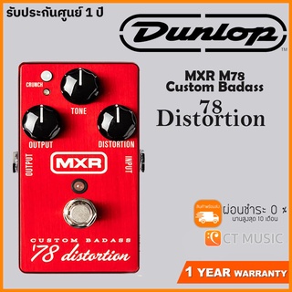 Jim Dunlop MXR M78 Custom Badass ’78 Distortion