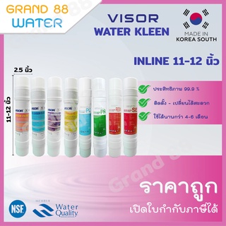 ภาพหน้าปกสินค้าไส้กรองน้ำ Inline แบบเสียบ 11-12 นิ้ว  (2 ยี่ห้อ VISOR และ WATER KLEEN)  ของแท้-ราคาถูก 100% ซึ่งคุณอาจชอบราคาและรีวิวของสินค้านี้