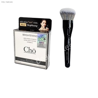 ลดกระหน่ำ เลือกสั่งได้ รุ่นใหม่ แป้งโช Cho Brightening มี ครบ ทั้ง 3 เบอร์ และ แปรงสำหรับแป้ง Powder Brush