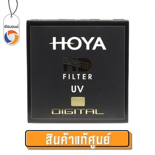 Hoya HD UV Filter (ฟิลเตอร์ UV) (ของแท้ศูนย์) ขนาด 37, 40.5 ,67mm สินค้าแท้จากศูนย์ By Eastbourne Camera