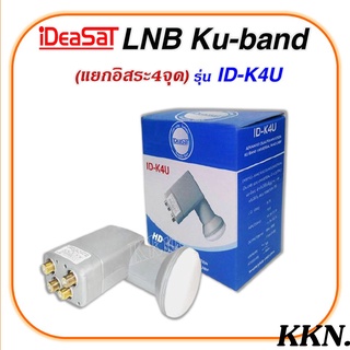 ภาพหน้าปกสินค้าLNB KU 4 Out iDeaSat หัวรับสัญญาณดาวเทียม 4 จุดอิสระ (รองรับดาวเทียมไทยคม8)ใช้กับกล่องดาวเทียมทุกยี่ห้อ ที่เกี่ยวข้อง