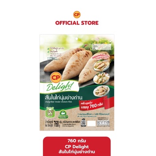 สันในไก่นุ่มย่างถ่าน CP Delight ขนาด 760 กรัม [แช่แข็ง]