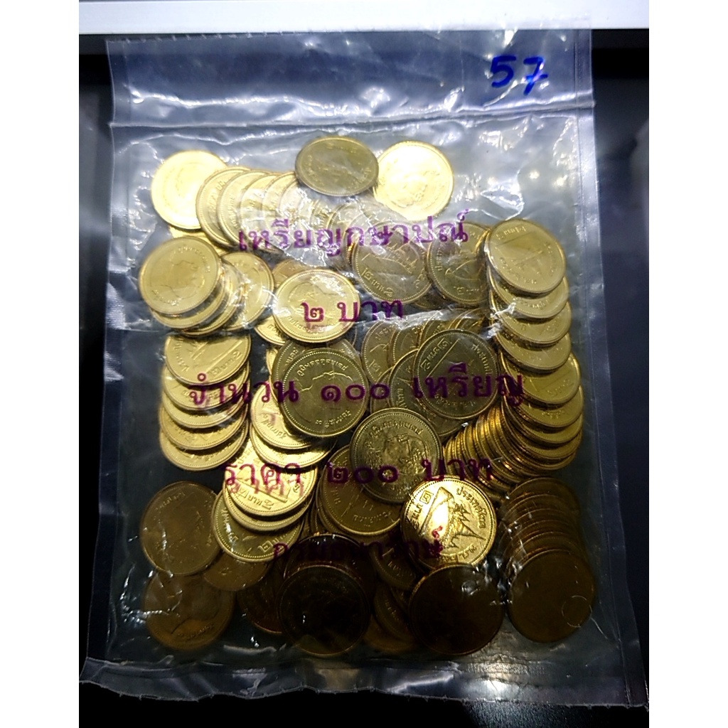 เหรียญยกถุง-100-เหรียญ-เหรียญ-2-บาท-หมุนเวียน-ปี-2557-ไม่ผ่านใช้