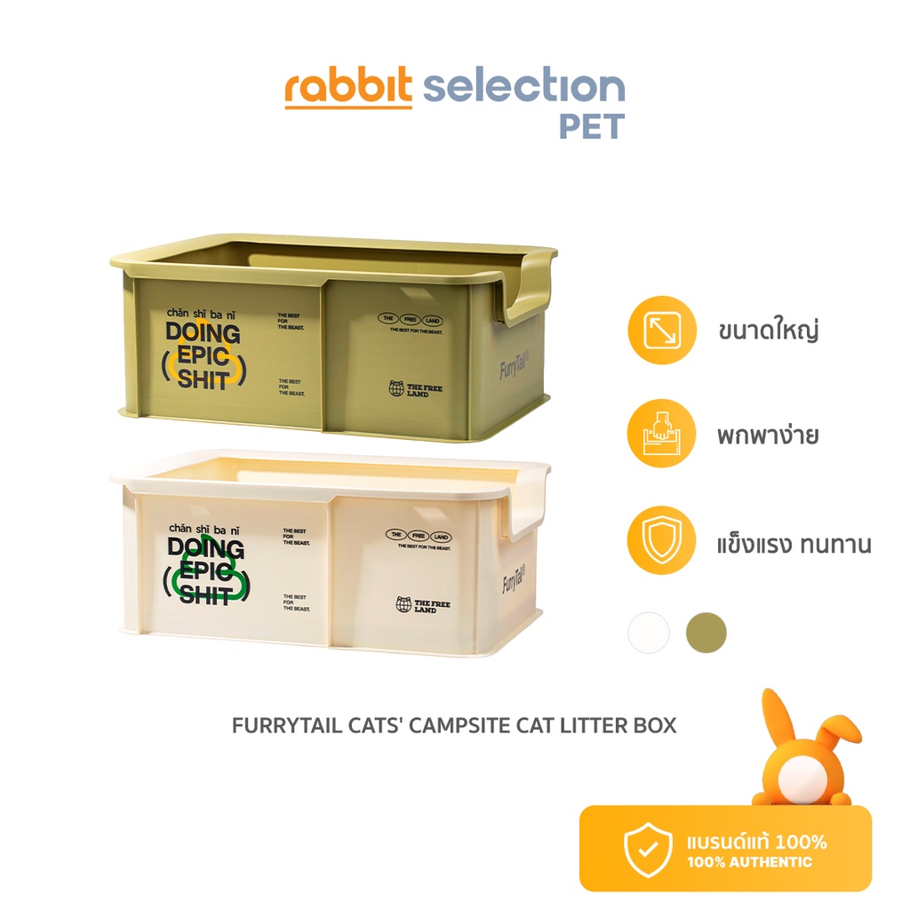 ราคาและรีวิวFurryTail Cats' Campsite Cat Litter Box เฟอรี่เทล กระบะทรายแมว