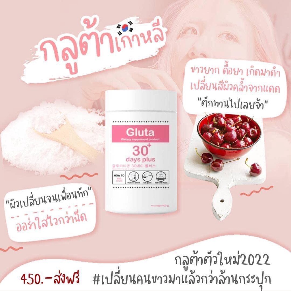 gluta-30-days-plus-กลูต้า-30-เดย์พลัส-กลูต้า-ผิวขาว-ผิวขาวผ่องใส-ผิวสวย-กลูต้าไธโอน-ขนาด-100-000-mg-กระปุก-ส่งฟรี