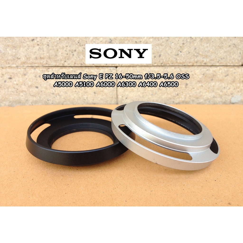 ฮูดเลนส์-sony-e-pz-16-50mm-f-3-5-5-6-oss-sony-fe-28-60mm-f-4-5-6-a5000-a5100-a6000-a6300-a6400-a6500-a7c