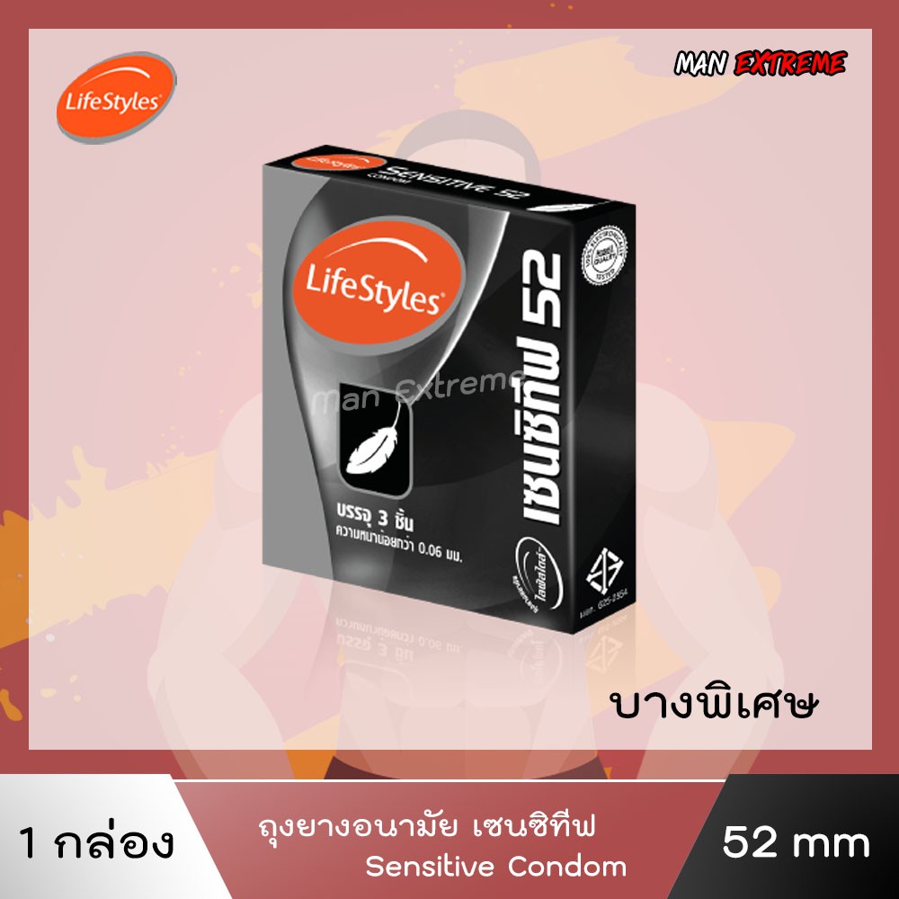ถุงยางอนามัยเซนซิทีฟ-52มม-1กล่อง-ถุงยางแบบบางพิเศษ-เพิ่มการรับรู้สัมผัส-lifestyles-sensitive52-condom