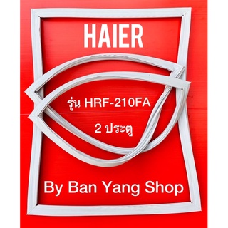 ขอบยางตู้เย็น HAIER รุ่น HRF-210FA (2 ประตู)