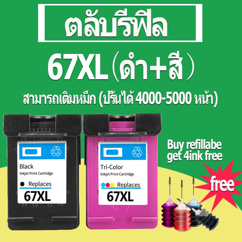 hp-67xl-หมึก-hp-67-สีดำ-hp67xl-ตลับหมึกรีฟิลเข้ากันได้สำหรับ-hp-1255-2332-2732-2752-2755-1200-2300-2700-2730-2755