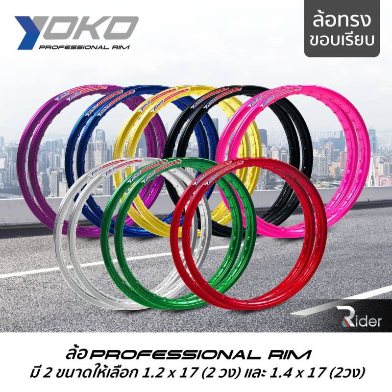 วงล้อ-yoko-professional-1-40x17-ขอบเรียบ-ราคายกคู่