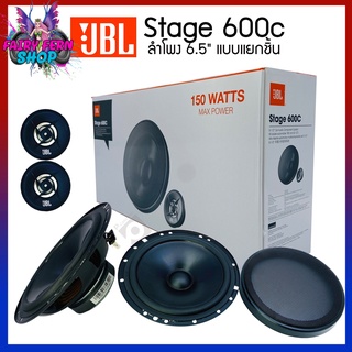 JBL STAGE 600C ลำโพงแยกชิ้นติดรถยนต์ 2 ทาง ลำโพงJBL ลำโพง6.5นิ้ว ลำโพงติดรถยนต์  ลำโพงแยกชิ้นJBL 1คู่ ลำโพงรถ