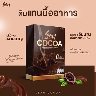 Lean  Cocoa 1กล่อง 10ซอง พร้อมส่ง ส่งฟรี‼️