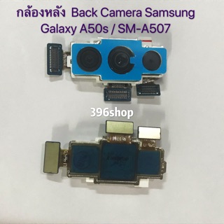 กล้องหลัง Back Camera Samsung Galaxy A50 / A50s