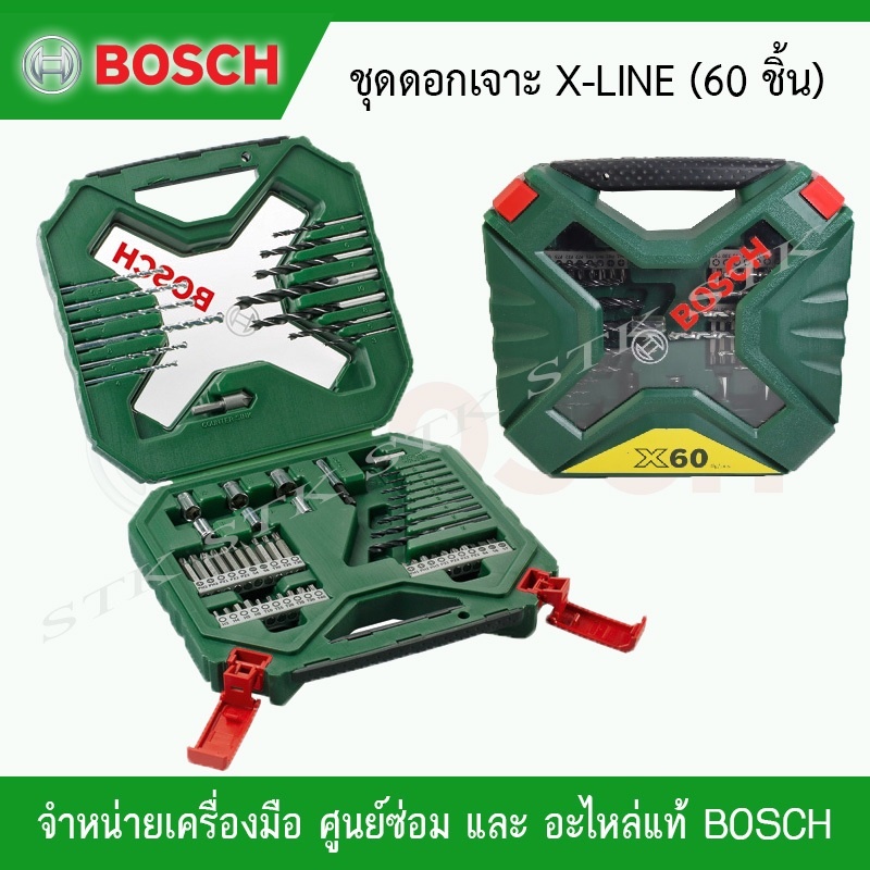 bosch-ชุดดอกเจาะ-x-line-60-ชิ้น-ของแท้-100-ผลิตจากบริษัทbosch