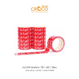 CROCO เทป OPP พิมพ์ลาย 48มม.x50หลา "ซื้อ 1 ฟรี 1" (6 ม้วน) PT4850X6