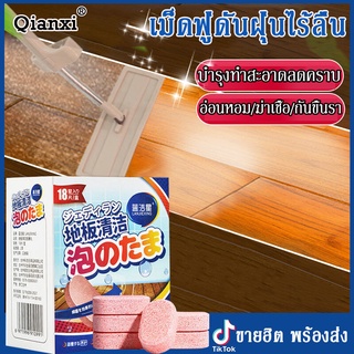 💥ซื้อหนึ่งแถมหนึ่ง💥Qianxi เม็ดฟู่ (8ก้อน) กำจัดกลิ่นอับ ทำความสะอาดเครื่องซักผ้า ฆ่าเชื้อแบคทีเรียได้ถึง 99.9% ก้อนฟู่