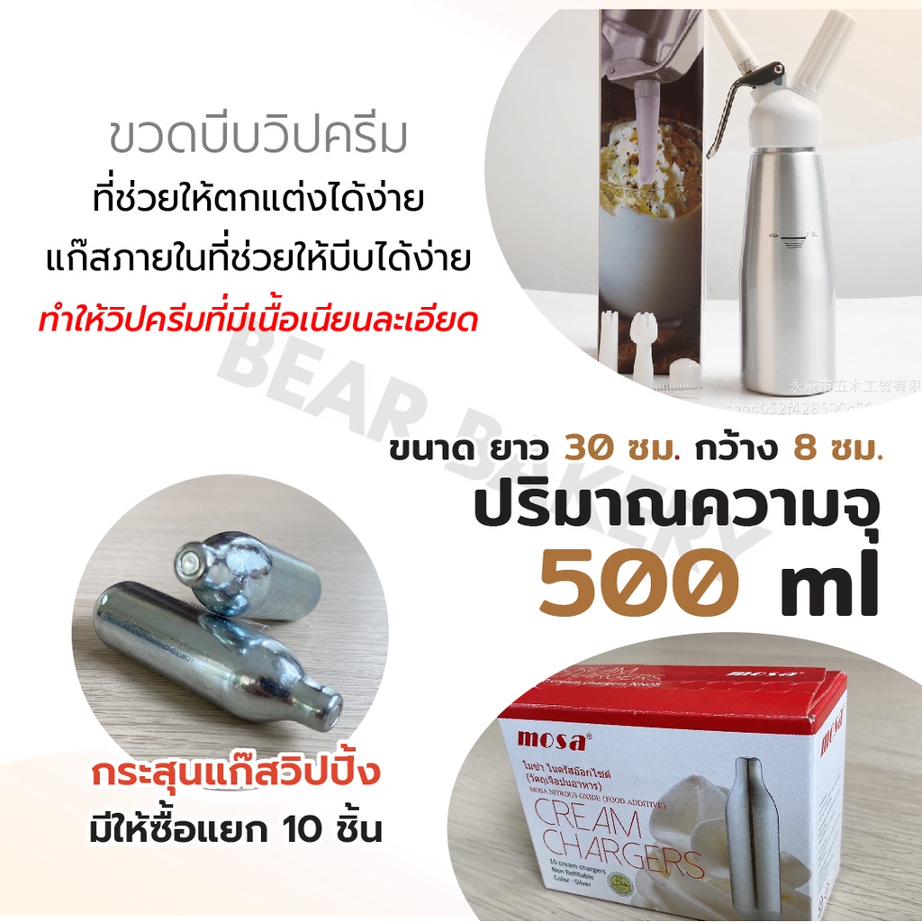 ใส่โค้ด-bearbk3-ลดทันที-45-บาท-ขวดวิปครีม-เครื่องตีวิปปิ้งครีม-กระบอกวิปปิ้งครีม-กระบอกวิปครีม-ขวดวิป-สีเงิน-500ml