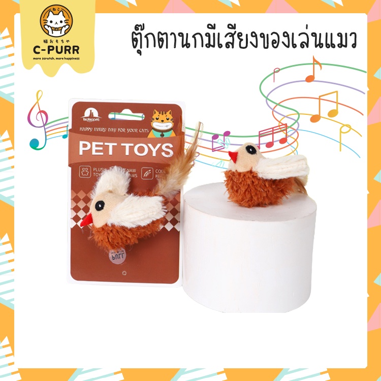 pet-toys-นกมีเสียง-ไก่มีเสียง-หนูมีเสียง-นกปลอม-เขย่าแล้วมีเสียง-ของเล่นแมว